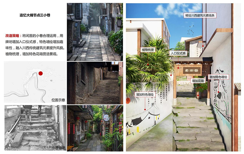 沐川县大楠镇街道建筑风貌改造及景观提升设计方案