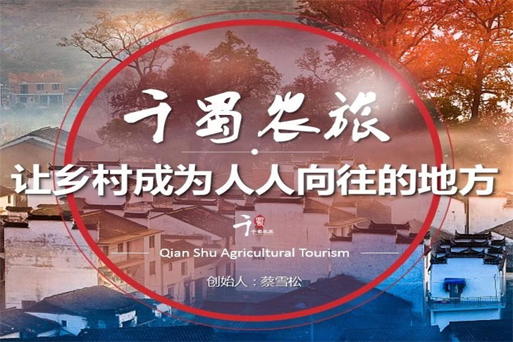 千蜀农旅策划的《广安协兴园区全域乡村振兴战略策划方案 》通过专家评审