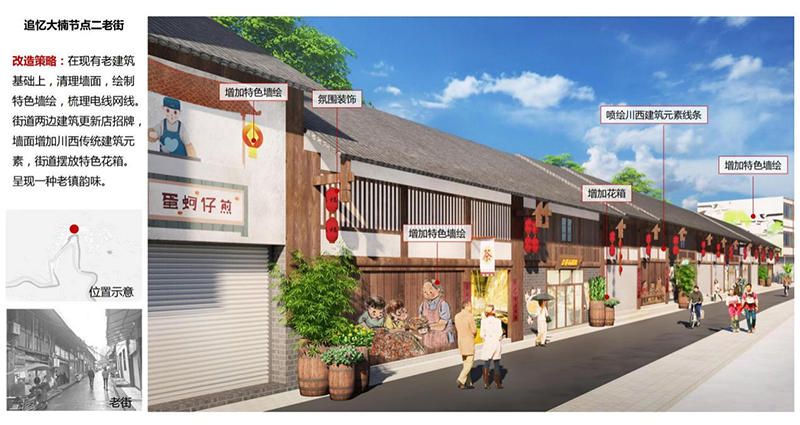沐川县大楠镇街道建筑风貌改造及景观提升设计方案