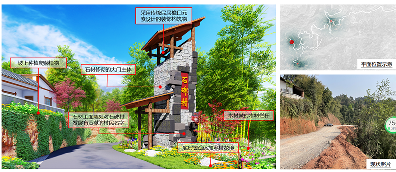 石碑村乡村振兴发展概念规划及景观设计方案