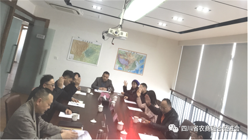 农商融合发展促进会召开第一届理事会第三次会议暨学习贯彻党的二十大精神会议