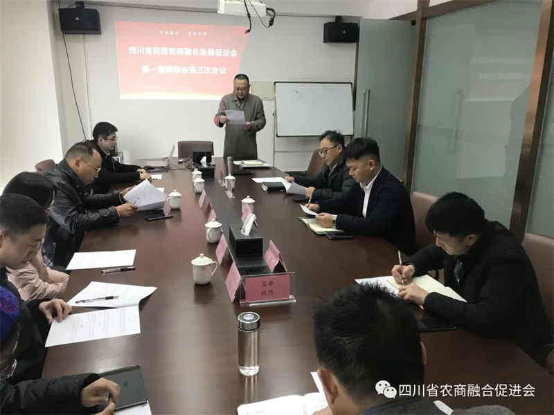 农商融合发展促进会召开第一届理事会第三次会议暨学习贯彻党的二十大精神会议