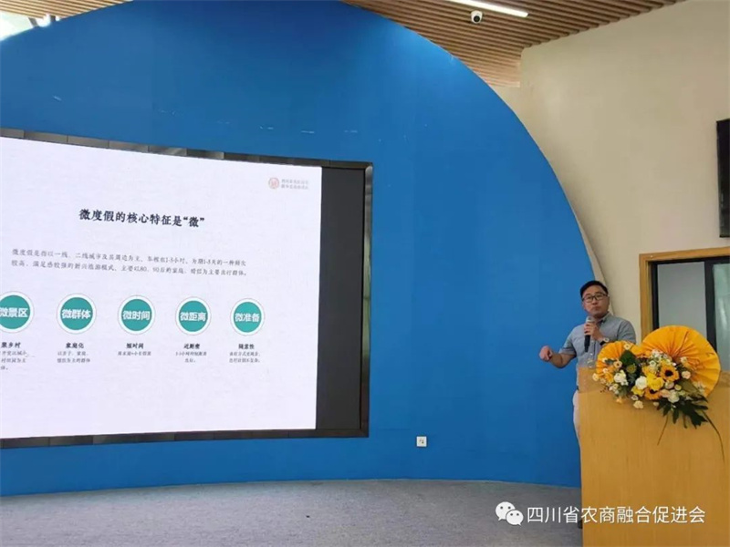 “天府乡村微度假生态链”启动暨乡村旅游发展模式创新研讨会顺利召开！