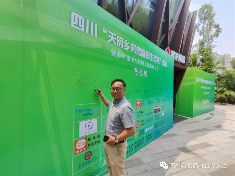 “天府乡村微度假生态链”启动暨乡村旅游发展模式创新研讨会顺利召开！