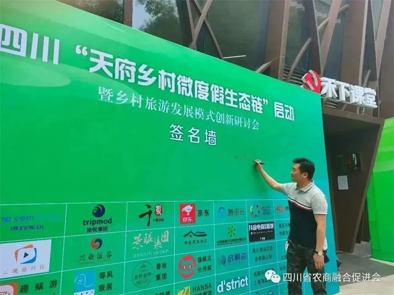 “天府乡村微度假生态链”启动暨乡村旅游发展模式创新研讨会顺利召开！