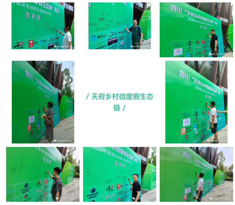 “天府乡村微度假生态链”启动暨乡村旅游发展模式创新研讨会顺利召开！