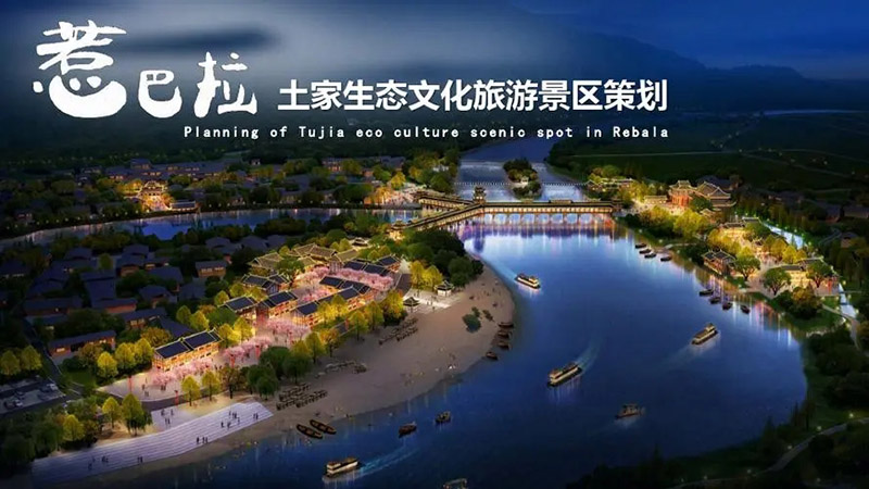 土家生态文化旅游