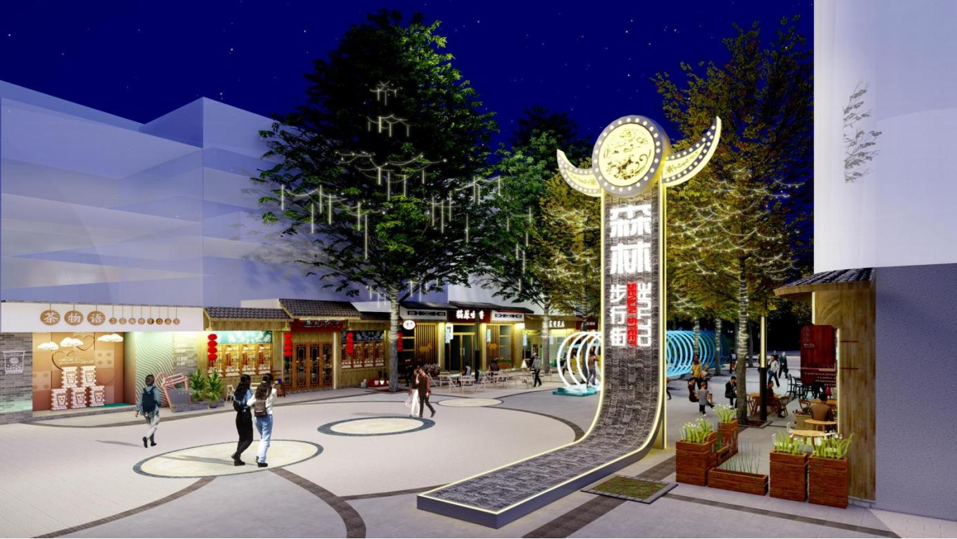 珙县森林步行街夜间经济景观提升设计