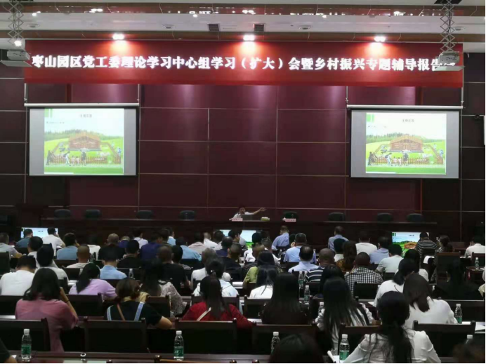 广安乡村振兴专题报告会