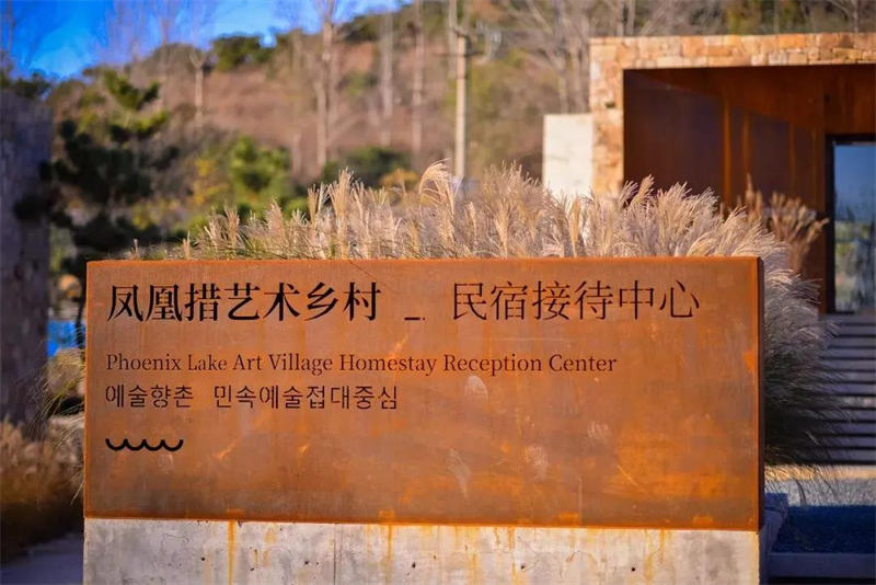 艺术介入乡村设计的策略与方法