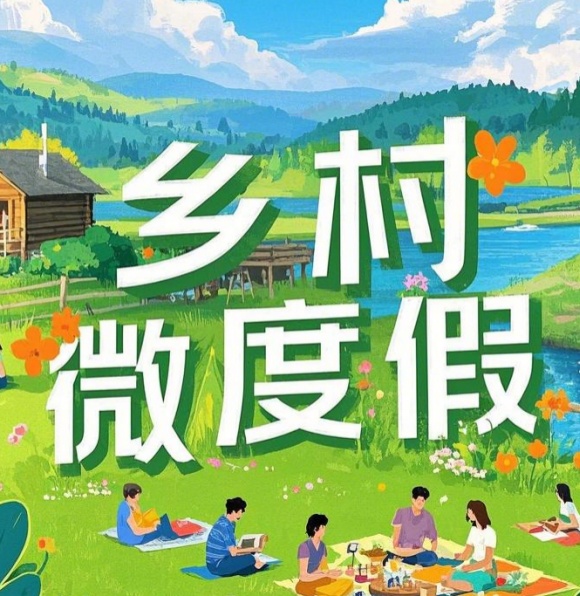 乡村微度假的发展趋势